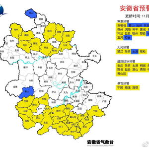 安徽省天气预报最新-安徽省的天气预报-第1张图片-雾华天气