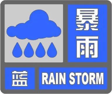 上海天气预警标志-上海天气预警标志图倒三角-第2张图片-雾华天气
