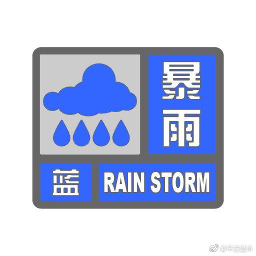 上海天气预警标志-上海天气预警标志图倒三角-第1张图片-雾华天气