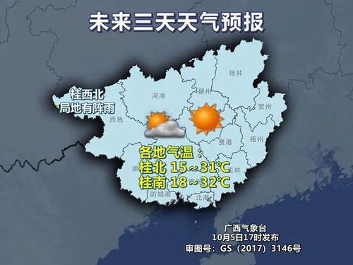 桂林天气预报7天准确-桂林天气预报7天准确穿衣指数-第3张图片-雾华天气