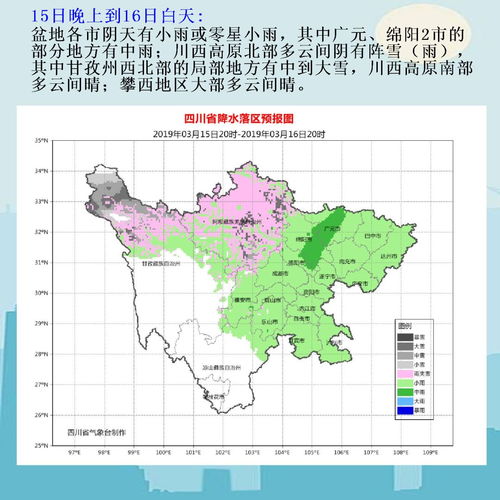 四川天气预报一周天气查询表最新-四川天气预报一周天气-第3张图片-雾华天气