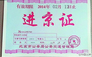 进京证限行时间几点到几点结束-进京证限行时间几点到几点-第3张图片-雾华天气