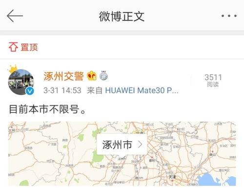涿州限号最新通知2021-涿州限号2023年3月最新限号-第1张图片-雾华天气