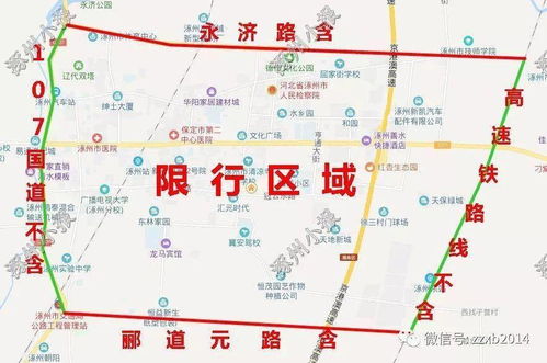 涿州限号最新通知2021-涿州限号2023年3月最新限号-第2张图片-雾华天气