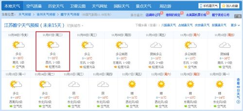 全国历史天气查询网站-历史天气 查询-第2张图片-雾华天气