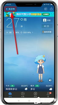 本地实时定位天气-本地实时定位天气软件-第3张图片-雾华天气