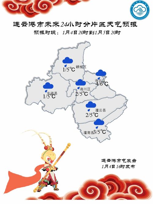 连云港天气预报15天查询-连云港天气预报15天查询百度 百度灌云县七天气预报-第3张图片-雾华天气