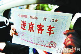 外地车进京限号规定-外地车进京限号-第1张图片-雾华天气
