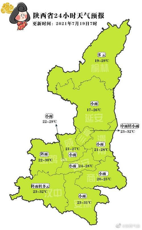 陕西未来三天天气预报-陕西未来三天天气-第1张图片-雾华天气
