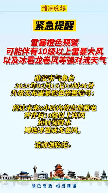 江苏淮安天气预报-江苏淮安天气预报15天-第3张图片-雾华天气