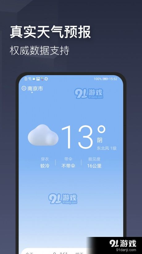 下载天气预报免费下载到手机-下载天气预报免费下载-第3张图片-雾华天气