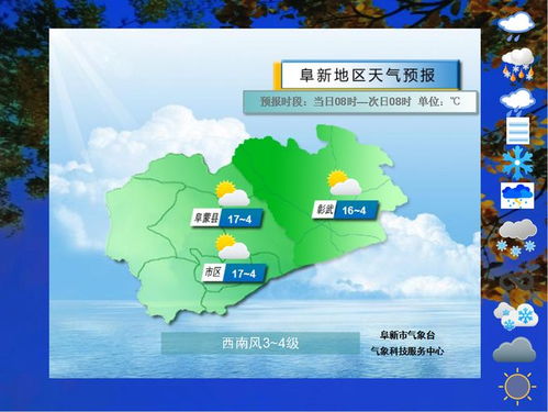 阜新天气预报15天查询-阜新天气预报15天查询新天气预报 新闻-第3张图片-雾华天气