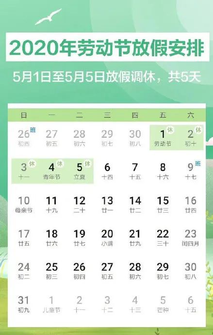 五一假期到几号休息-五一假期到几号-第1张图片-雾华天气