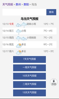 怎样能查到以前的天气预报-怎么能查之前的天气预报-第1张图片-雾华天气