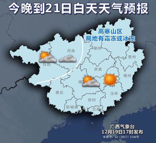 南宁天气预报15天气报气青秀区-南宁天气预报15天-第3张图片-雾华天气