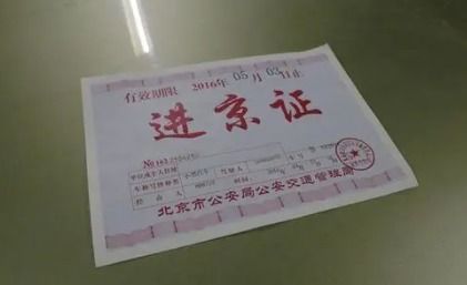 外地车可以开进北京吗-外地车能不能开到北京-第2张图片-雾华天气