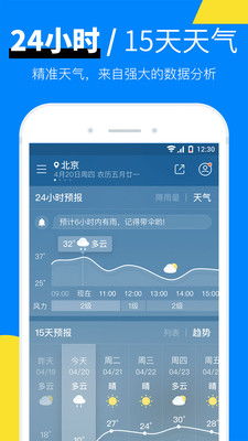 下载天气预报免费下载-下载天气预报2021年最新版-第2张图片-雾华天气