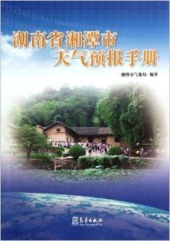 湖南最近天气预报15天-湖南湘潭天气预报15天-第3张图片-雾华天气