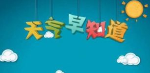 北京今天天气预报详细24小时-北京今天天气预报24小时实报-第3张图片-雾华天气