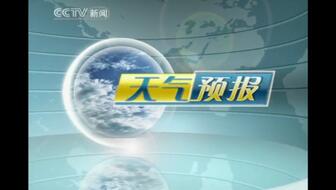今晚1930天气预报回放视频-今晚1930天气预报回放视频回-第1张图片-雾华天气