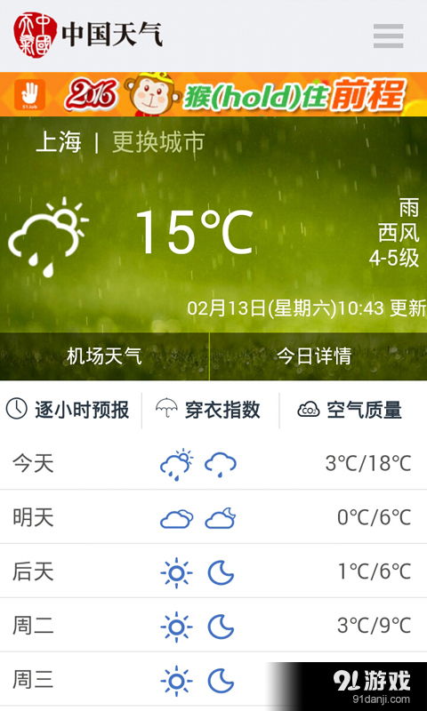 怎样查找以前的天气预报-怎样能查到以前的天气预报-第3张图片-雾华天气