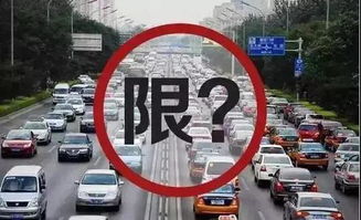 天津车辆限号最新-天津车辆限号-第1张图片-雾华天气