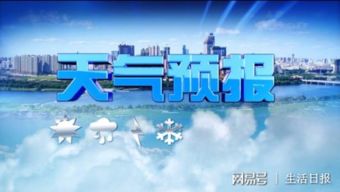 央视今晚19点30分天气预报回放-央视今晚19点30分天气预报回放视频-第2张图片-雾华天气